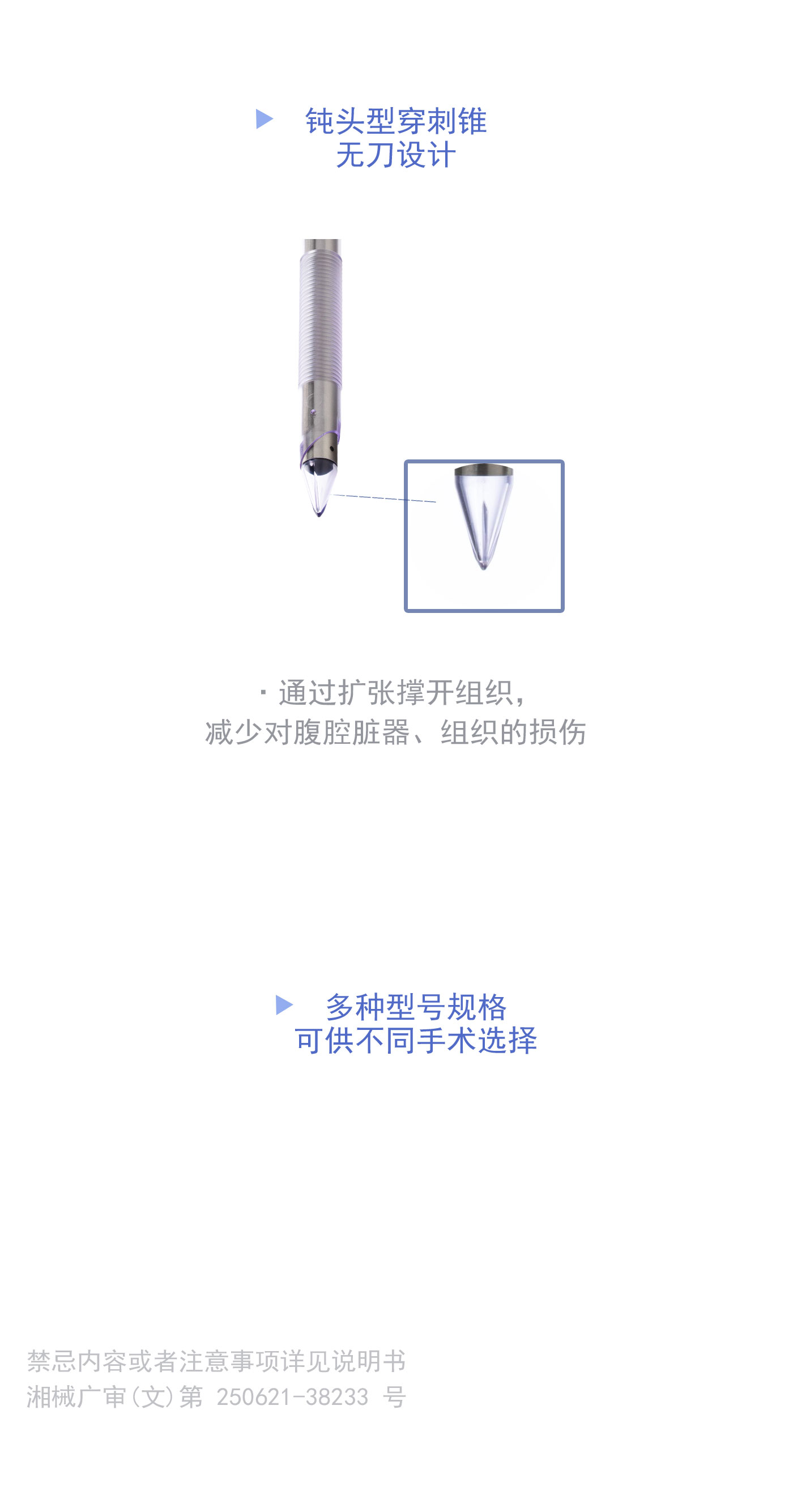 其它传动件与穿刺器的作用是什么