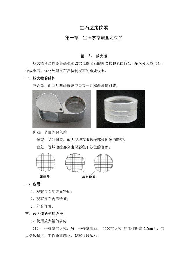 石子与图示仪的使用