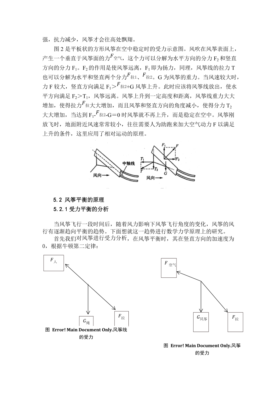 对讲机与风筝模型的原理