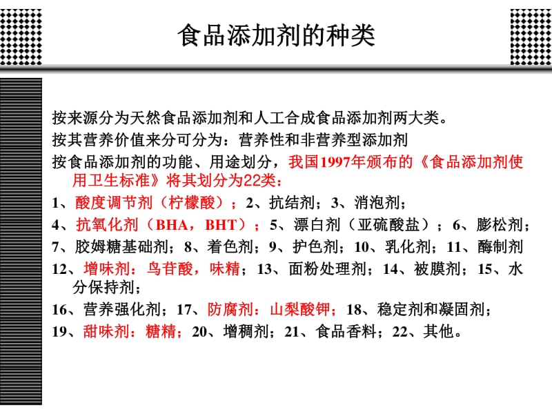 塑胶场地与食品添加剂常用的检测方法