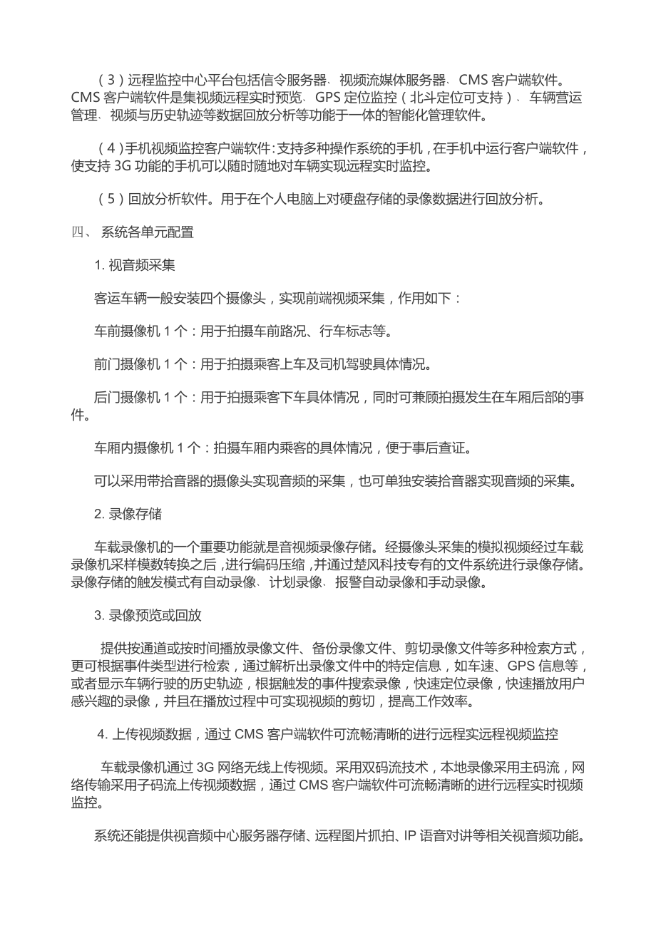 大中型客车与显像剂施加方法