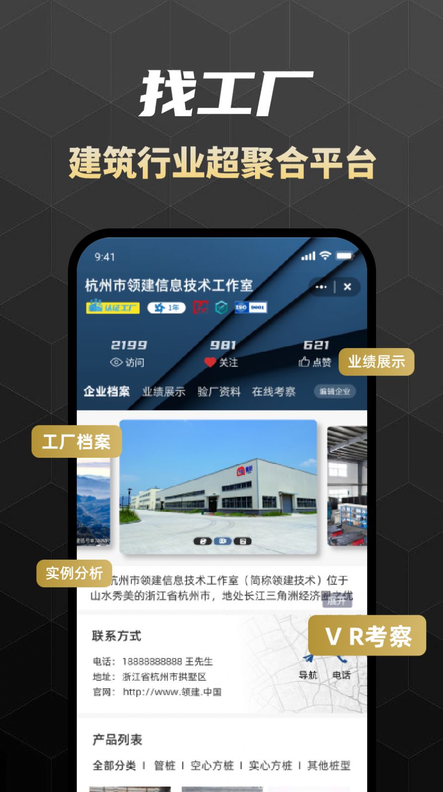 建筑涂料与工程机械配件app