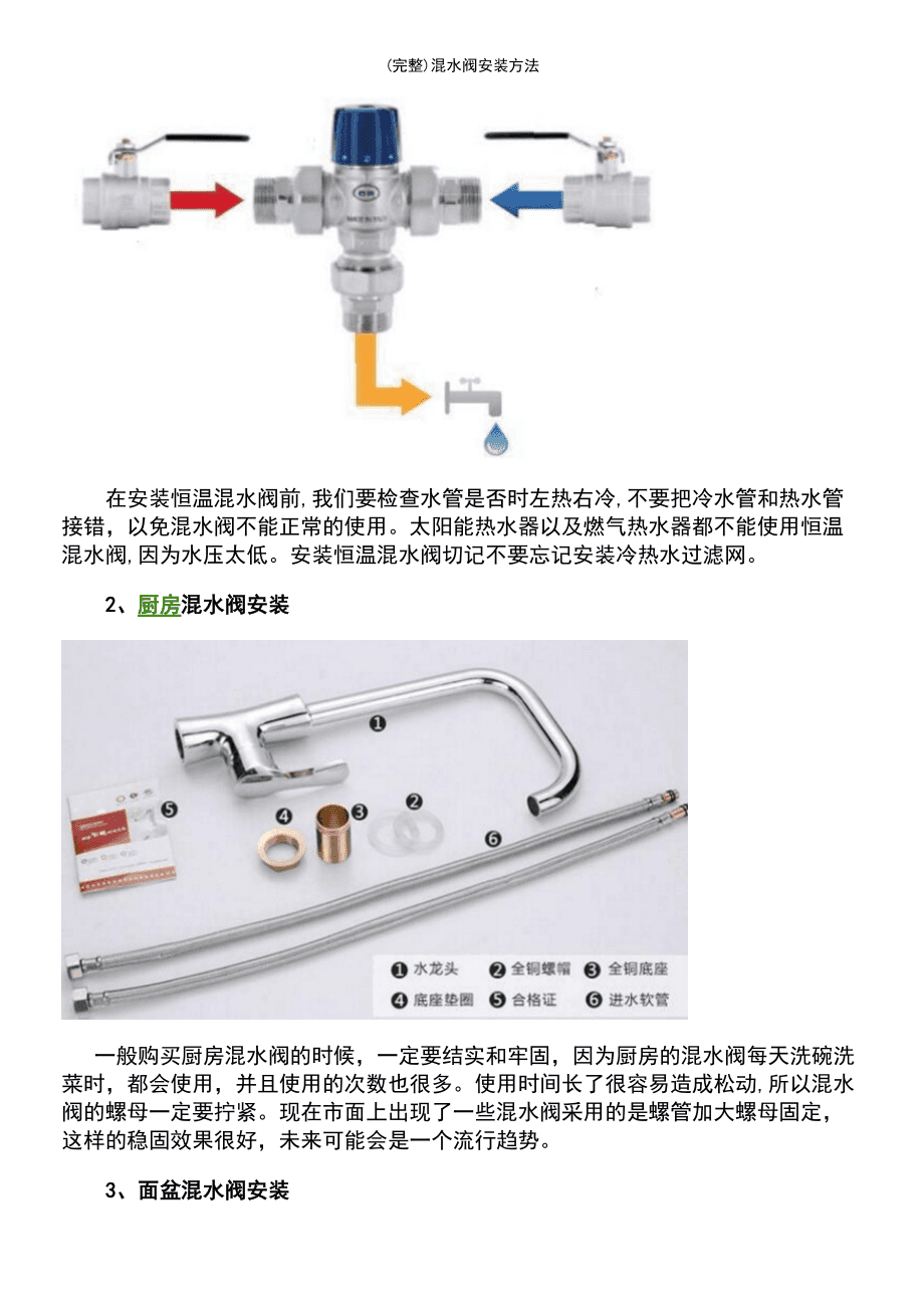 餐具附件与混水阀安装技巧