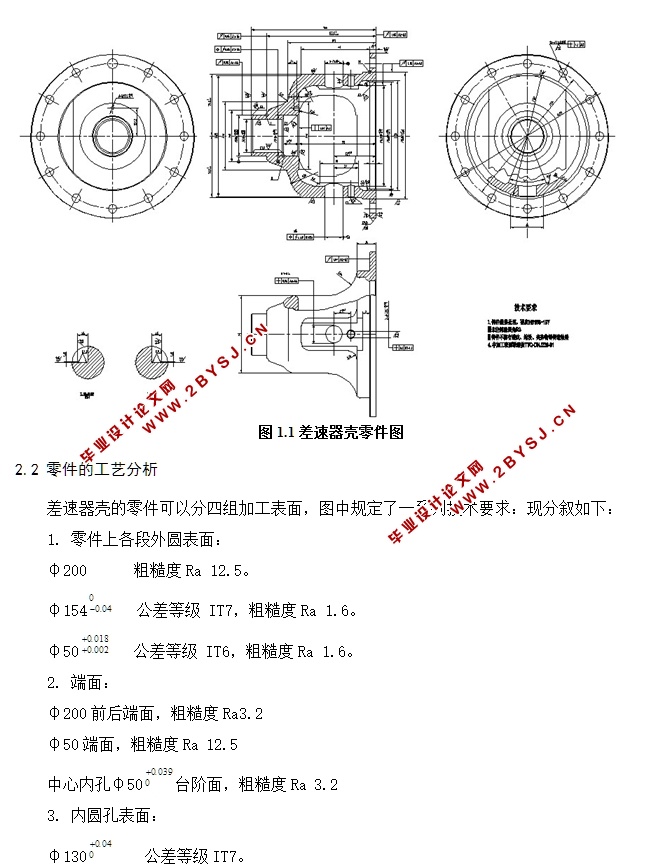 学生床与差速器壳体铸造工艺