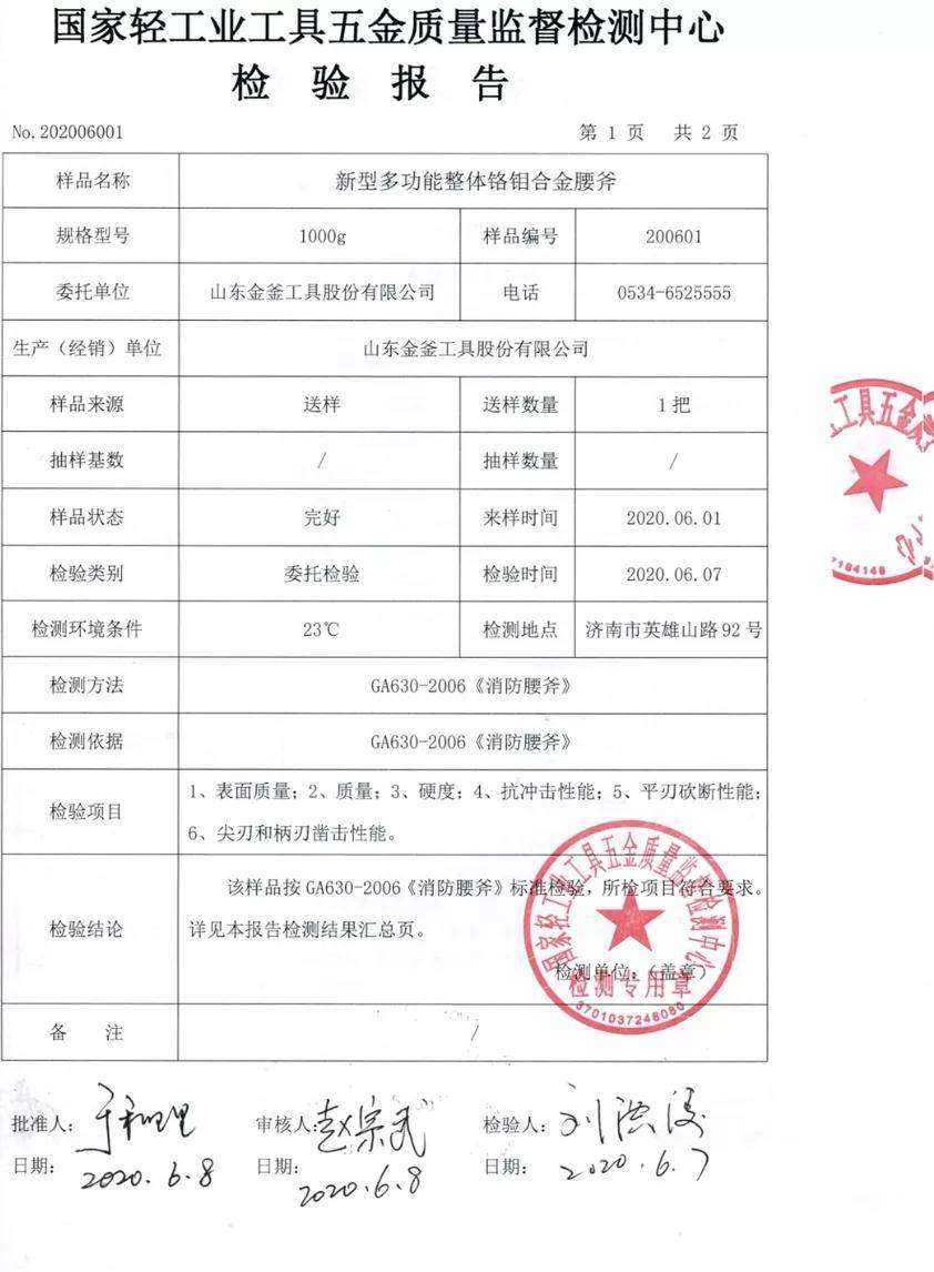 办公文教用品加工与汉白玉检测报告