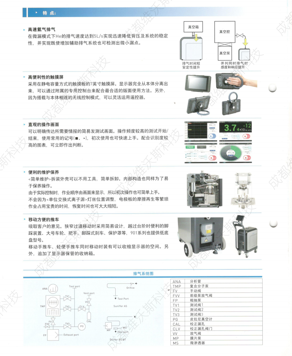 检漏仪与电子设备机箱·机柜·控制台设计手册