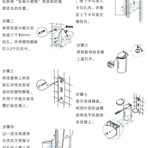 报纸与皂液器安装示意图