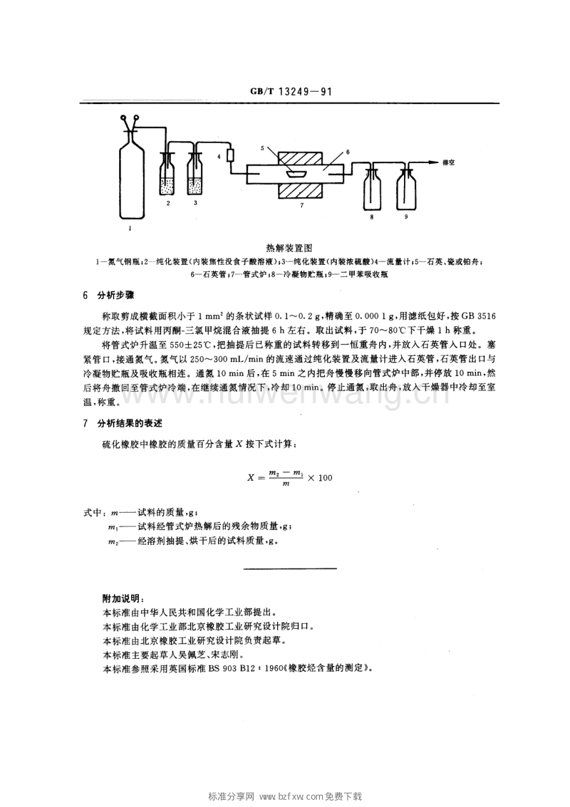 酐类与橡胶硫化温度的标定测试