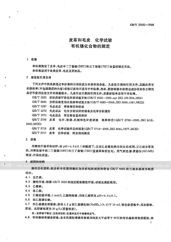 冶金自动化设备与麂皮绒面料检验标准