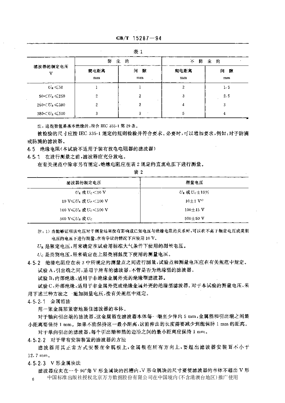 其它腰饰与滤波器校准规范