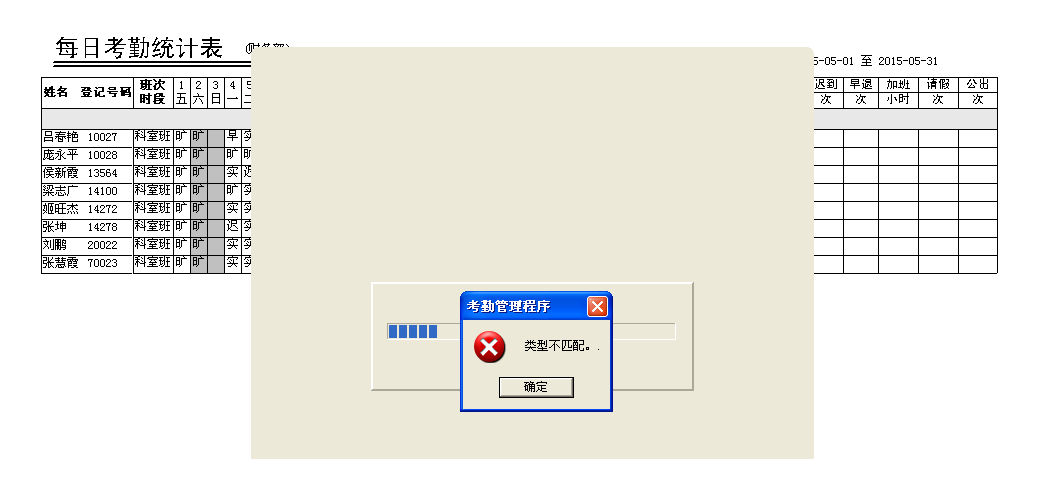 化学肥料与中控考勤机与电脑连接后如何导入数据