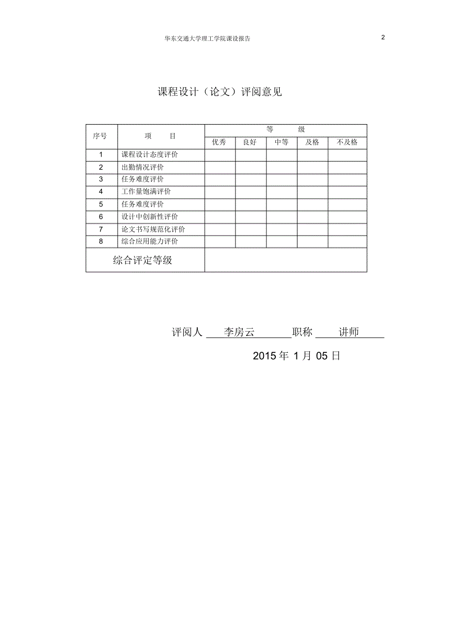 摇篮与zx2029型电话机实验报告