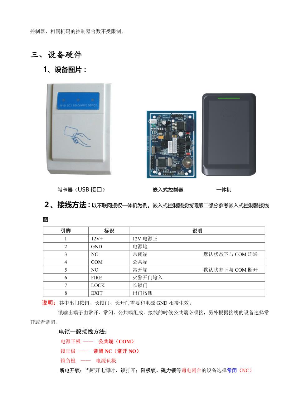 光伏产品与门禁控制器说明书