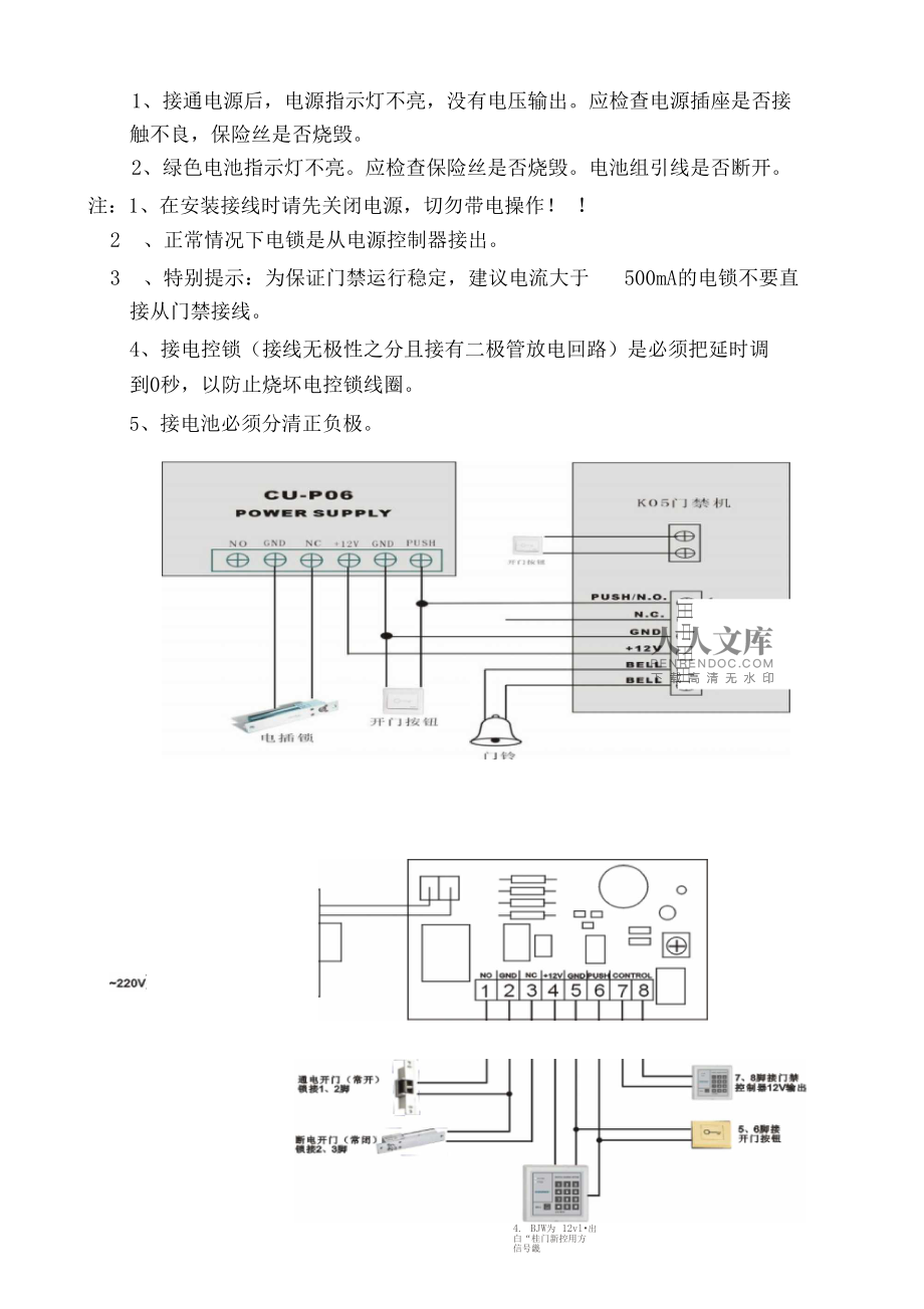 光伏产品与门禁控制器说明书