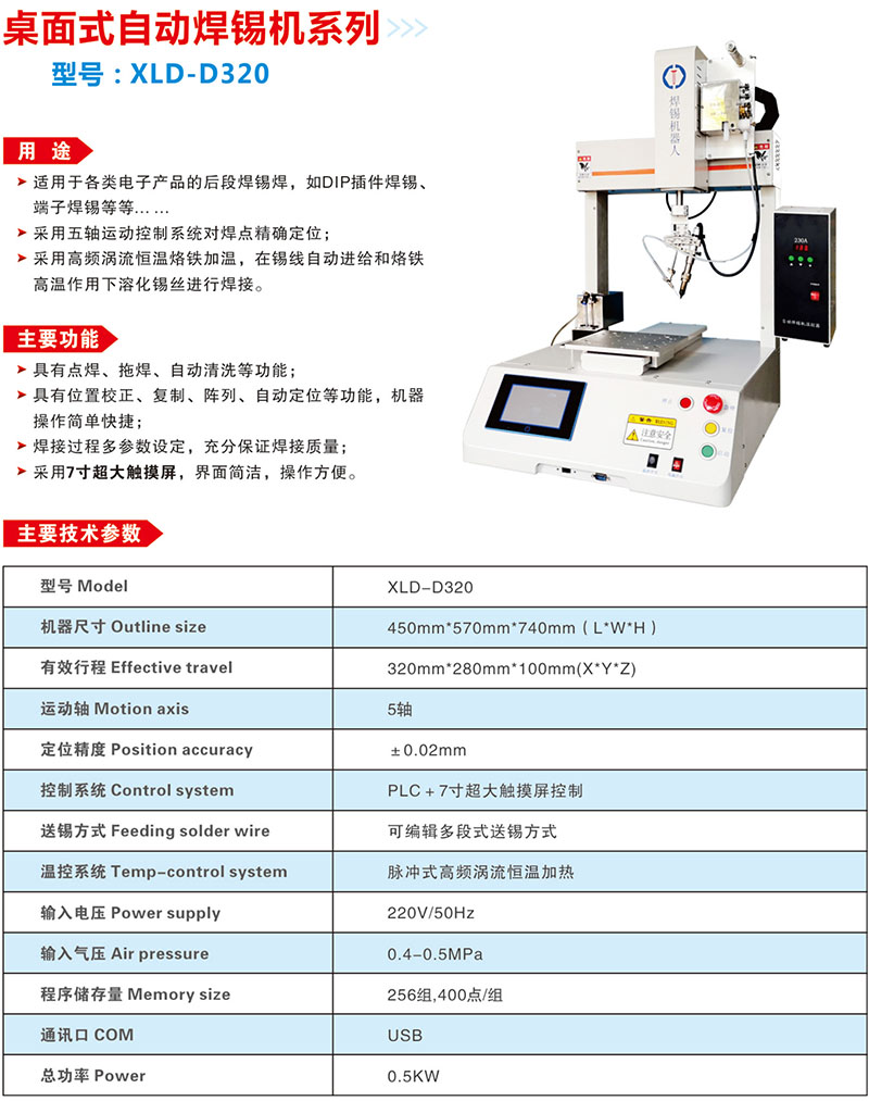 CD与自动焊锡机设备重要参数