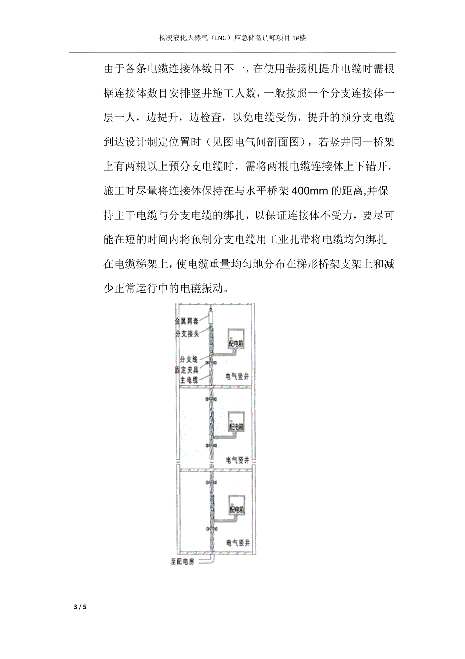 再生胶与电缆分接箱施工方案