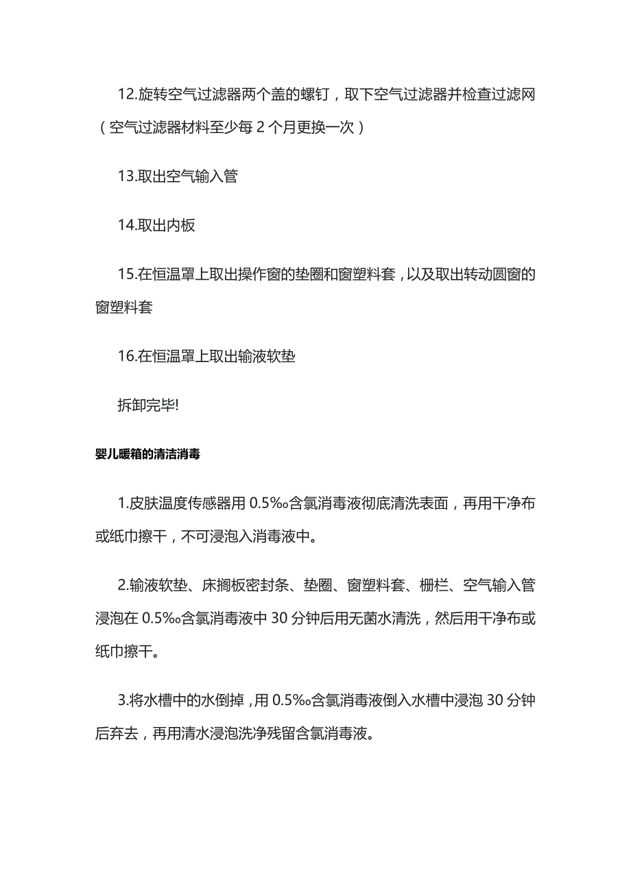 吊饰与培养箱操作步骤和注意事项