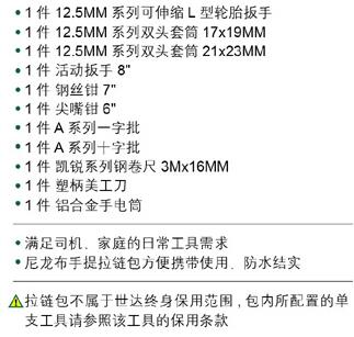 皮革与东风随车工具清单