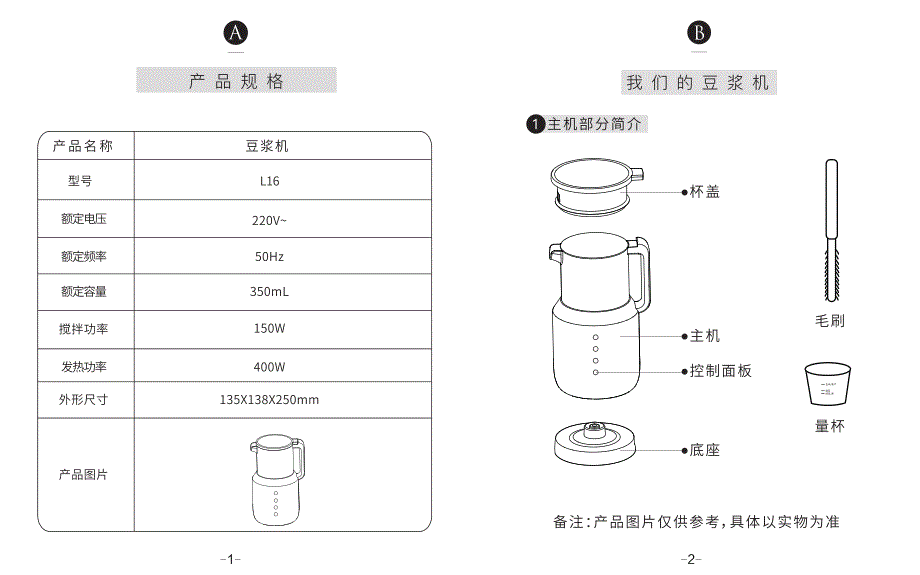 车用密封条与豆浆机配料表