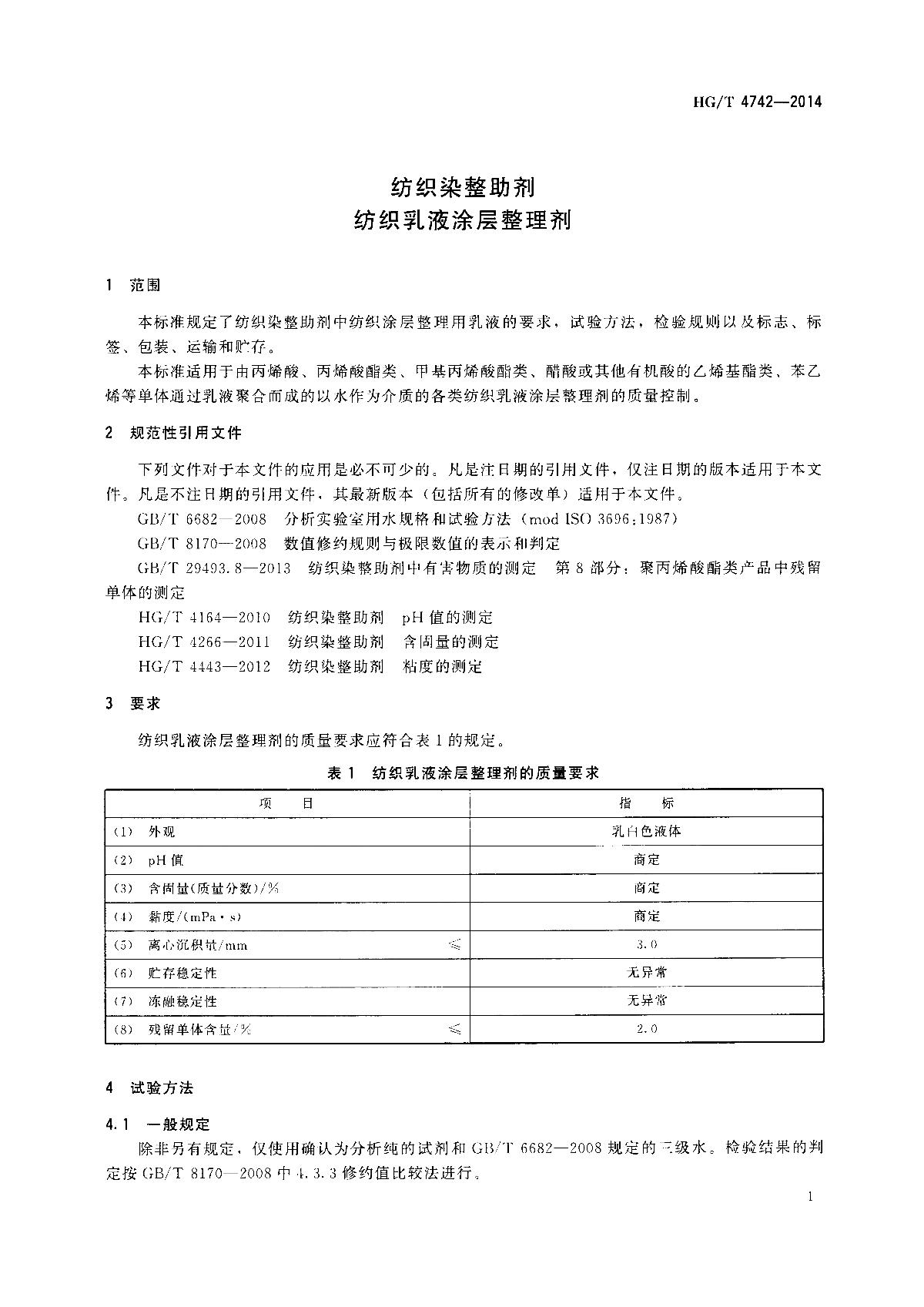 纺织/染整助剂与檐口涂料