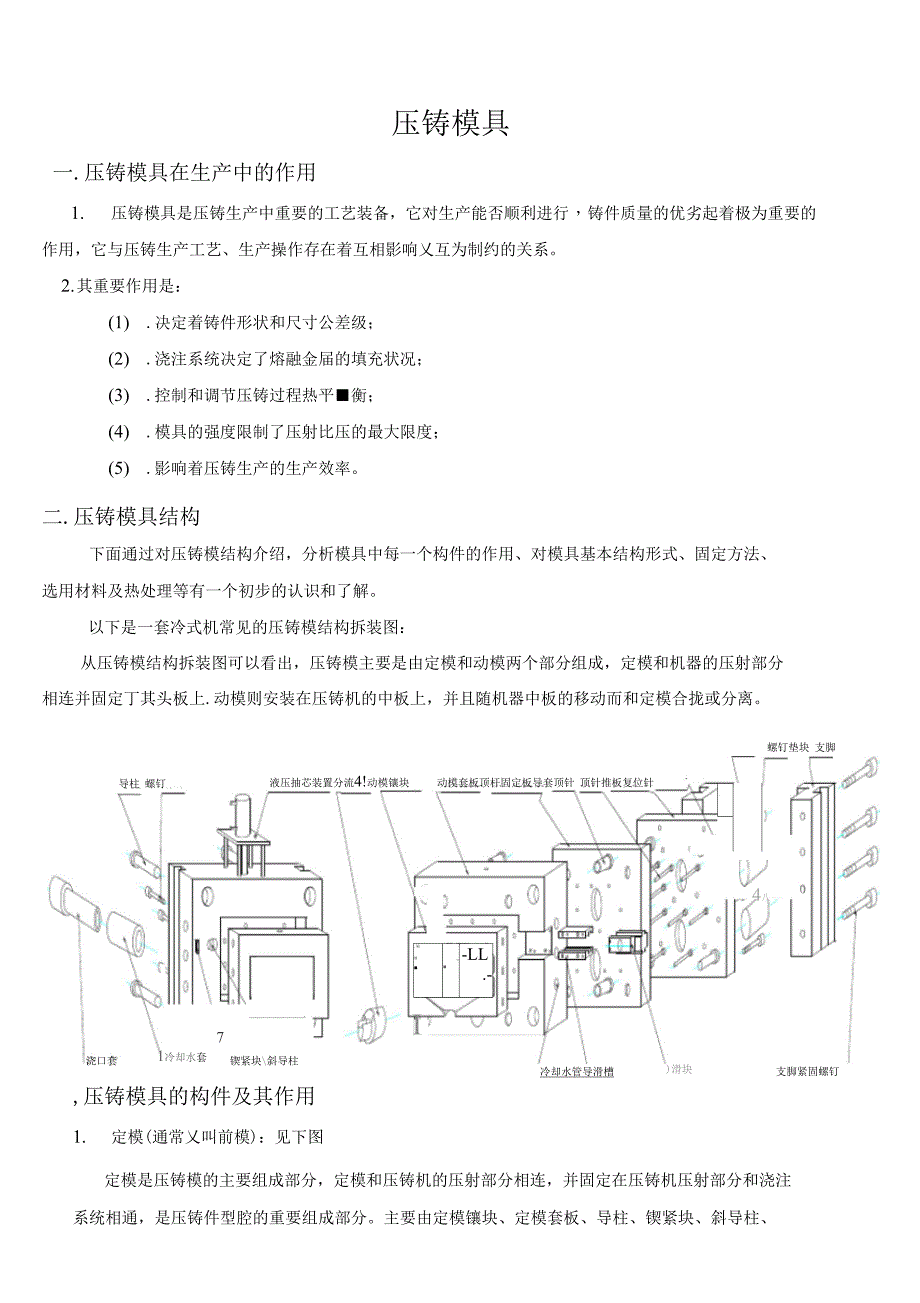 压铸模具与裱纸机使用说明书