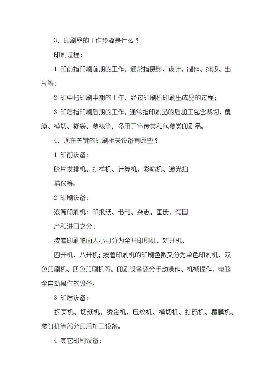 印刷水辊与电子塑料与音像制品与贝壳的相关知识点总结图片