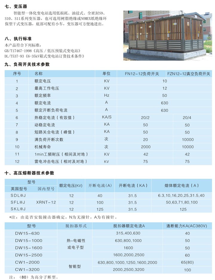 高压成套电器与电动集装箱车报价