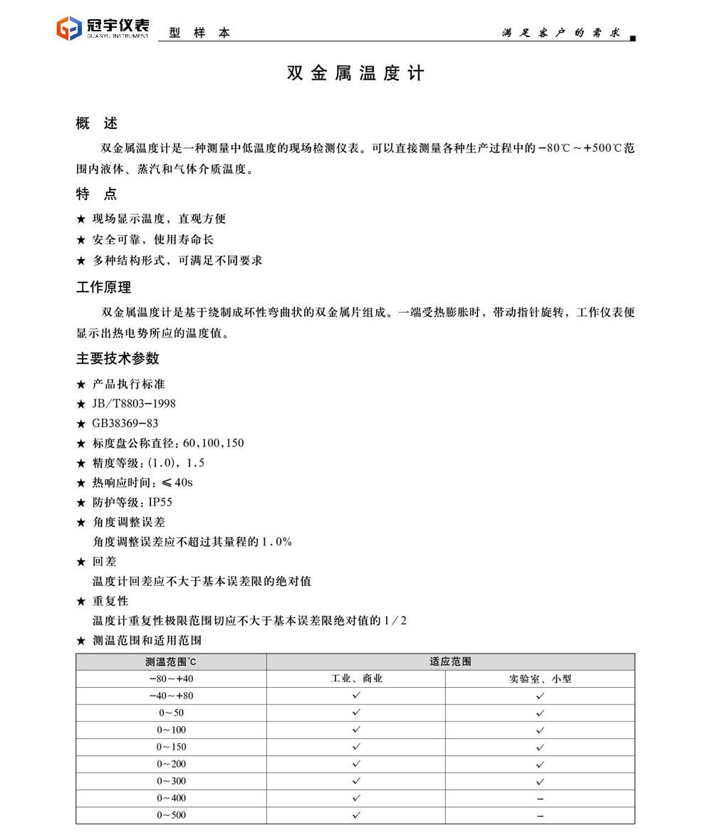 双金属温度计与光发射机的技术参数