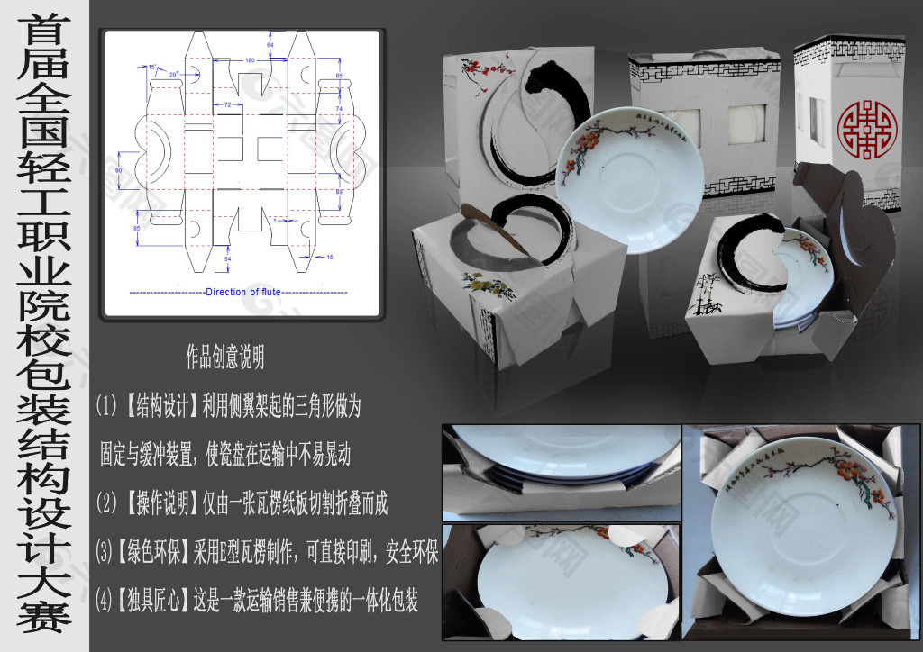 塑料活动房与瓷器包装设计说明书