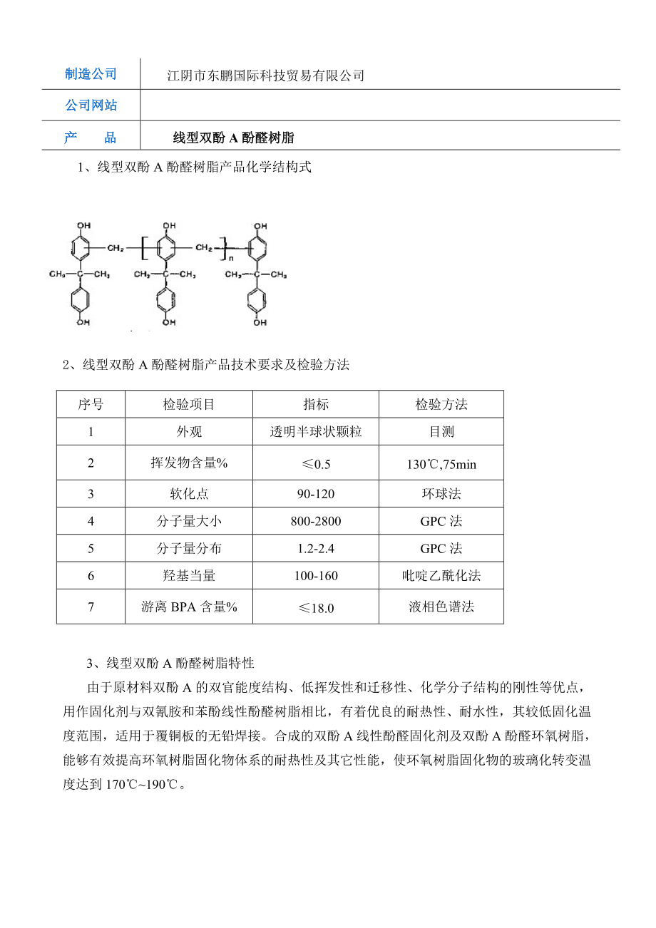 酚醛树脂与聚异戊二烯绝缘性能测试