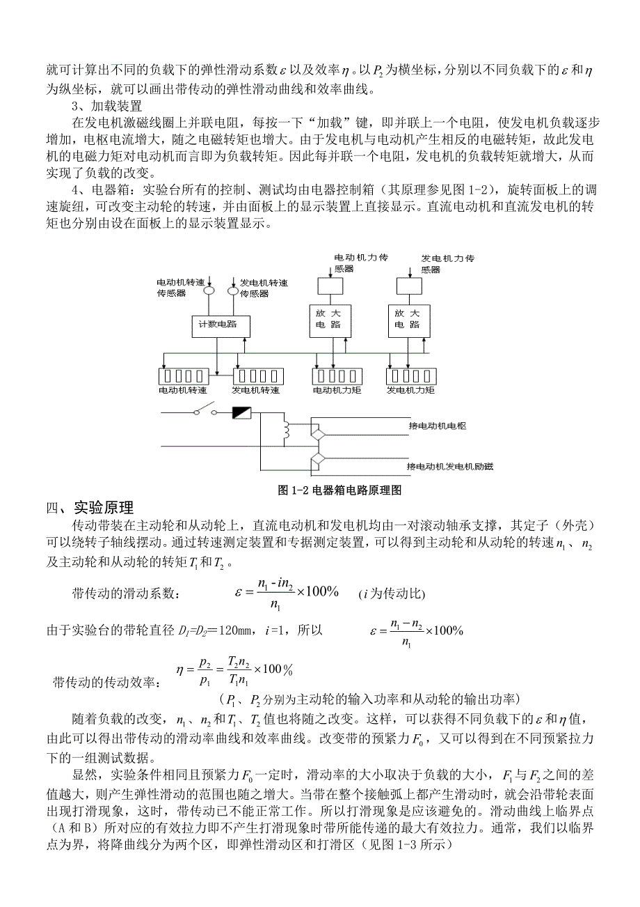 电池组配件与机械设计皮带传动实验报告