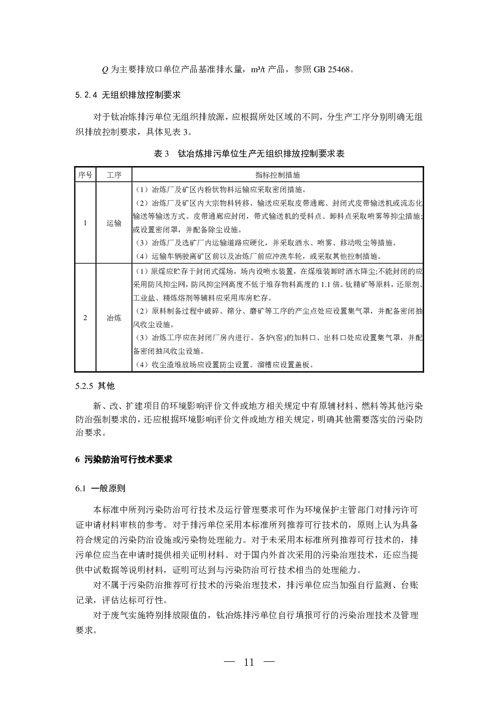 竹编工艺与离子色谱仪与有色金属冶炼废气治理技术标准相比