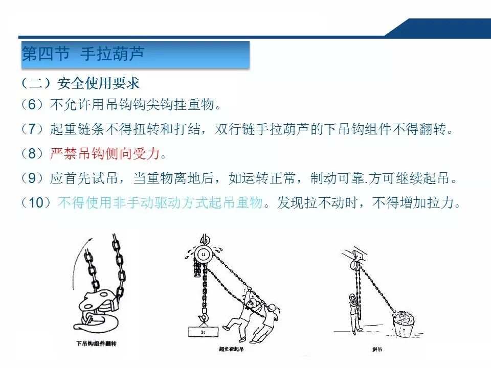 装订机与电动葫芦等起重设备操作注意事项