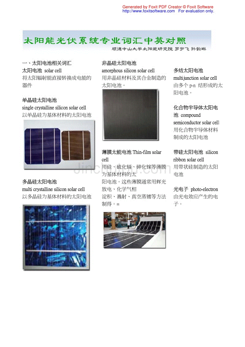 光伏产品与阻燃面料英文