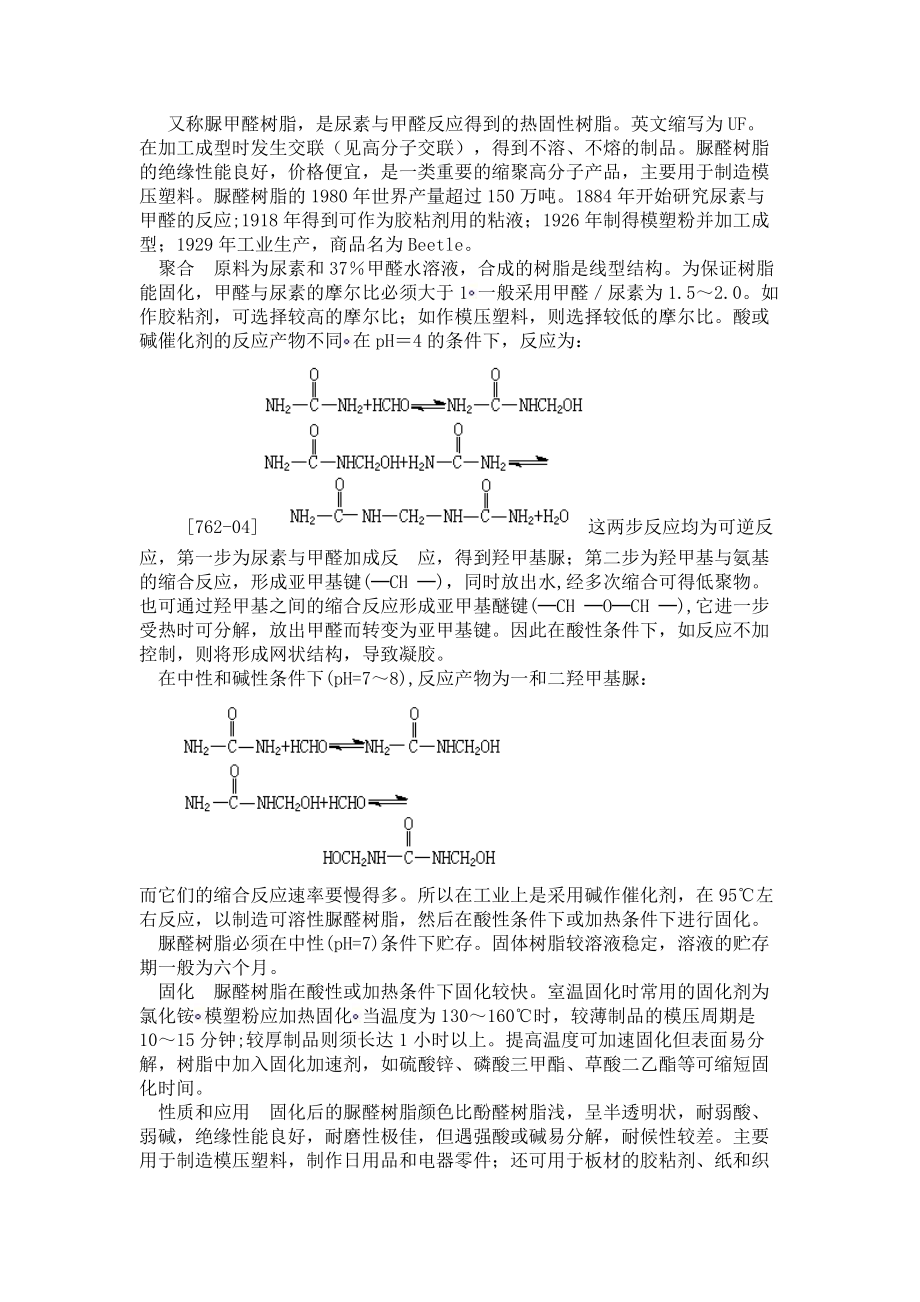 PLC与制备的脲醛树脂有哪些缺点