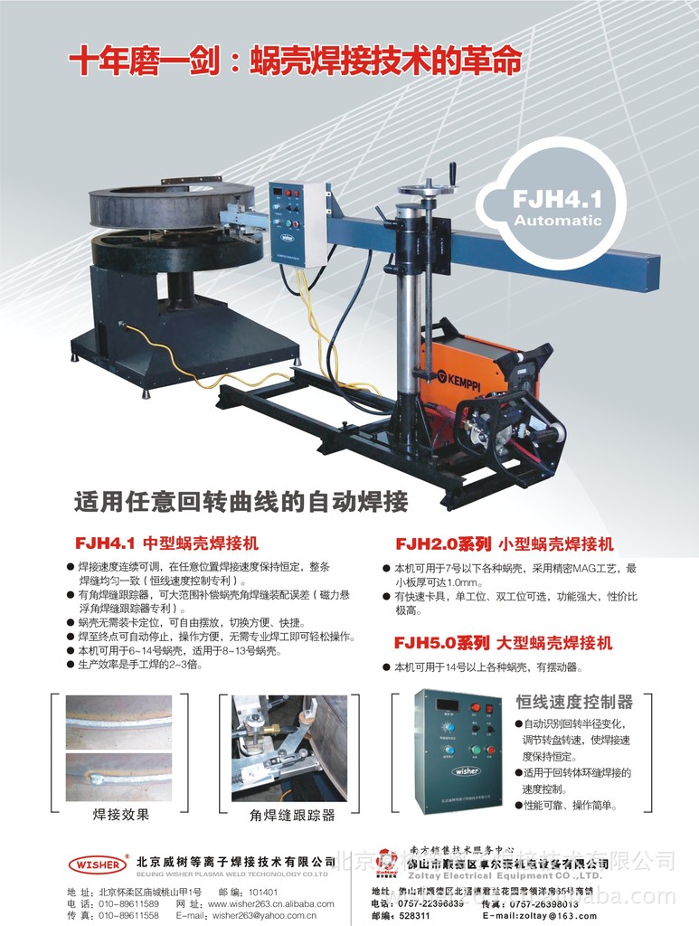 展示台与瓦楞自动焊操作说明