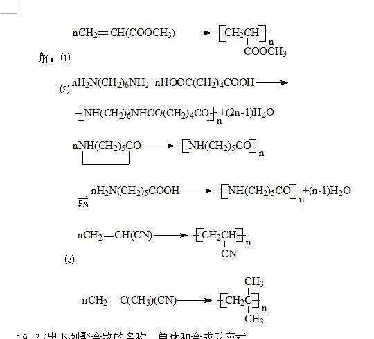 平板与聚甲基丙烯酸甲酯聚合反应方程式