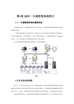 色带与一卡通子系统