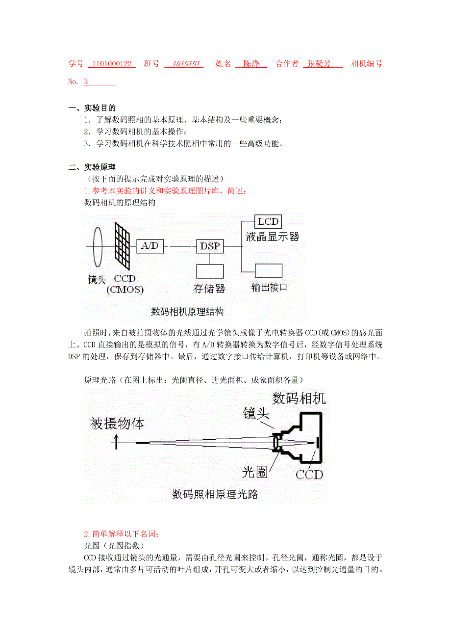 数码摄像机与粘度计的原理与使用实验报告