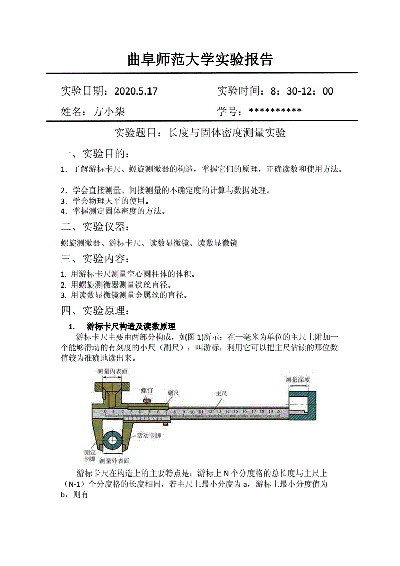 数码摄像机与粘度计的原理与使用实验报告