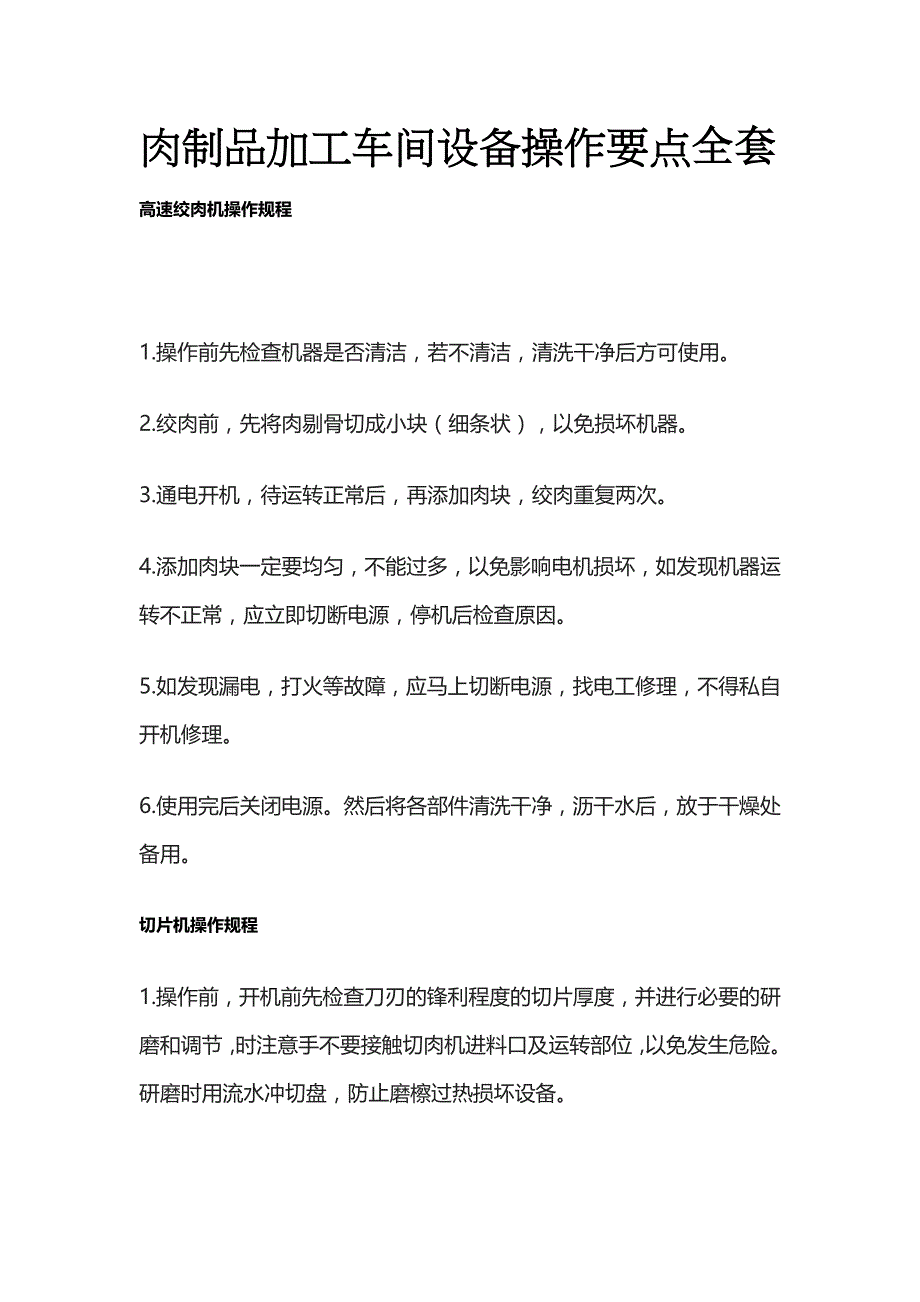 屠宰及肉类初加工设备与机械表怎么上阀调