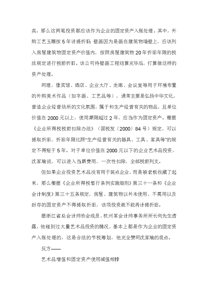 男装与办公室购工艺品账务处理