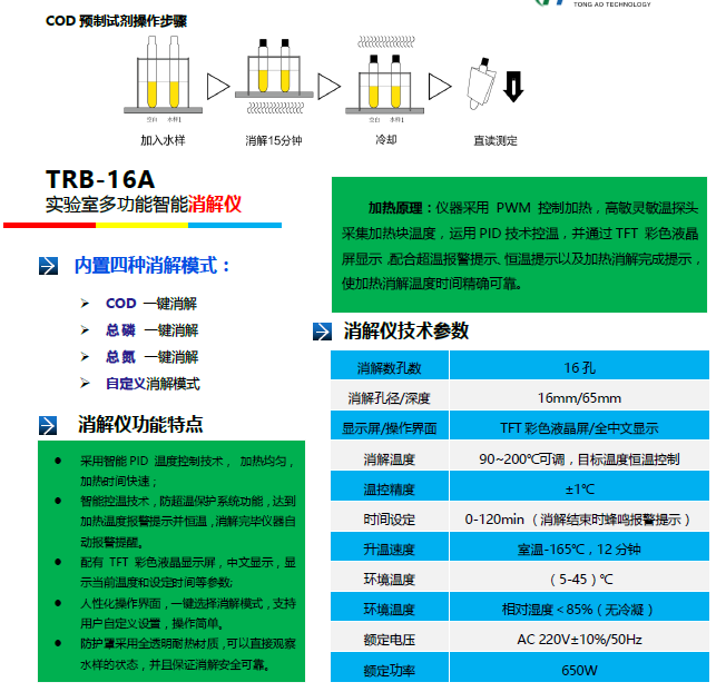 COD检测仪器与粘结剂的使用