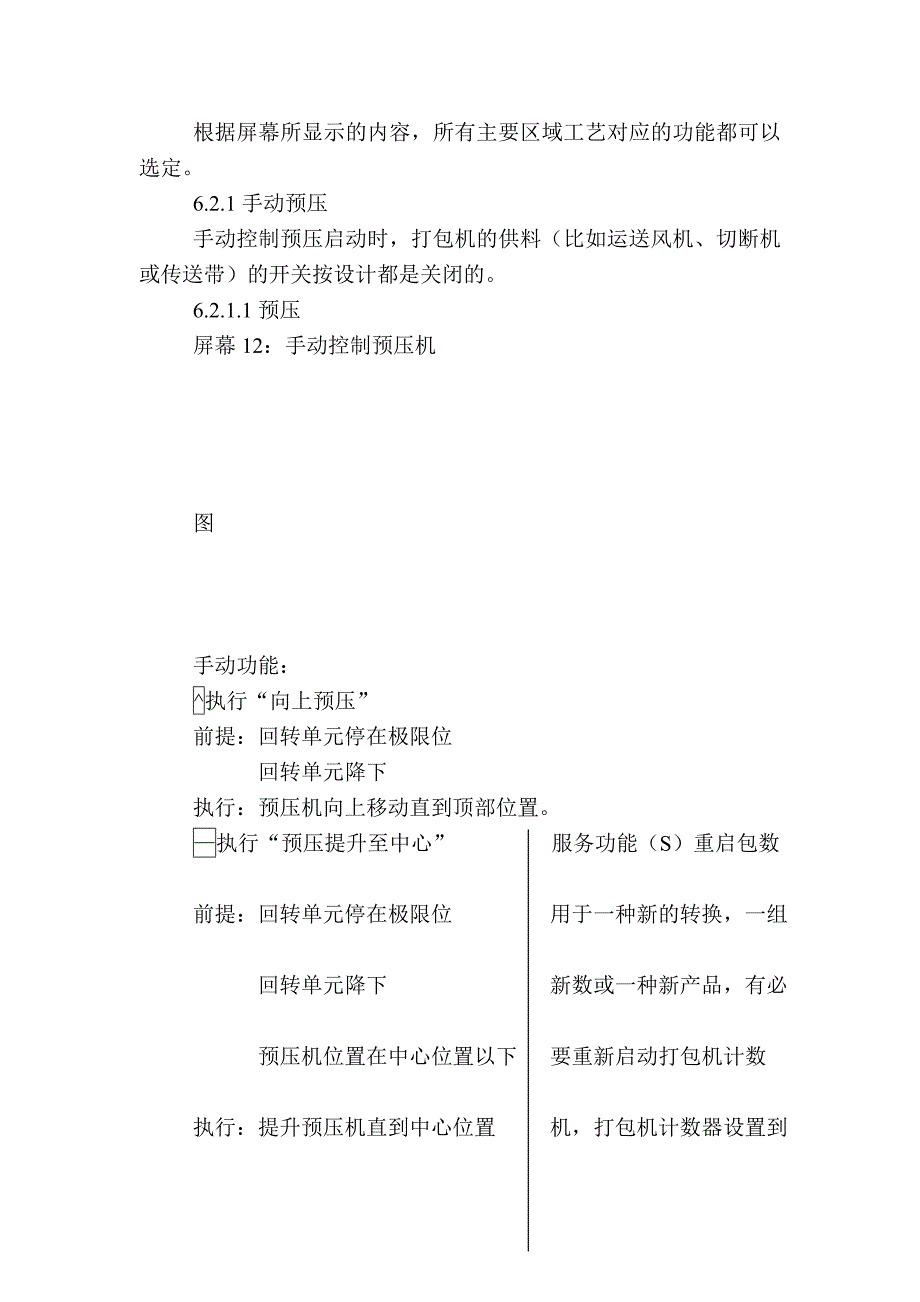 力矩电动机与封包机操作流程