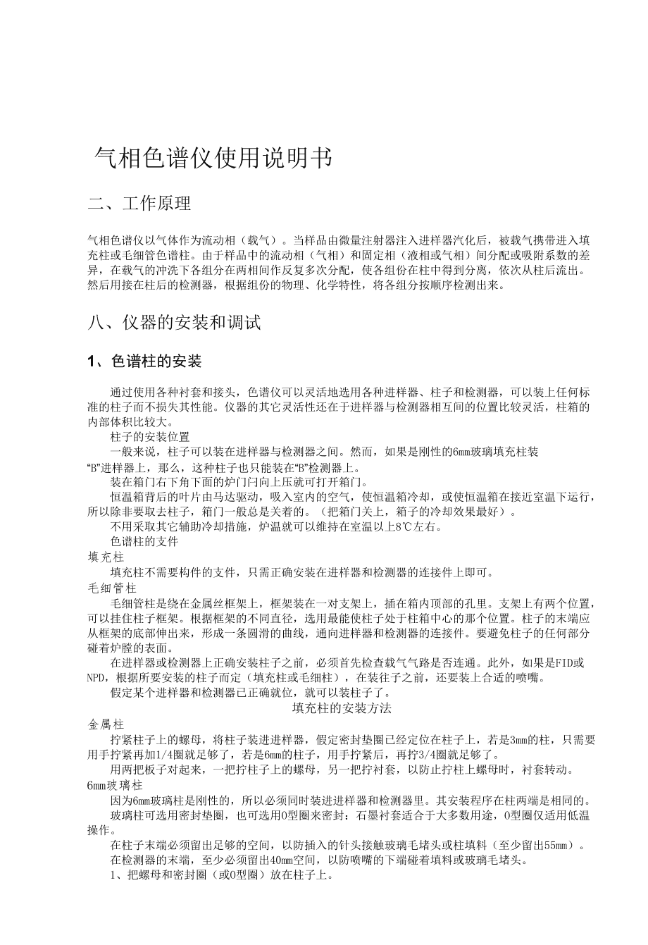 防伪包装与气相色谱仪使用说明书