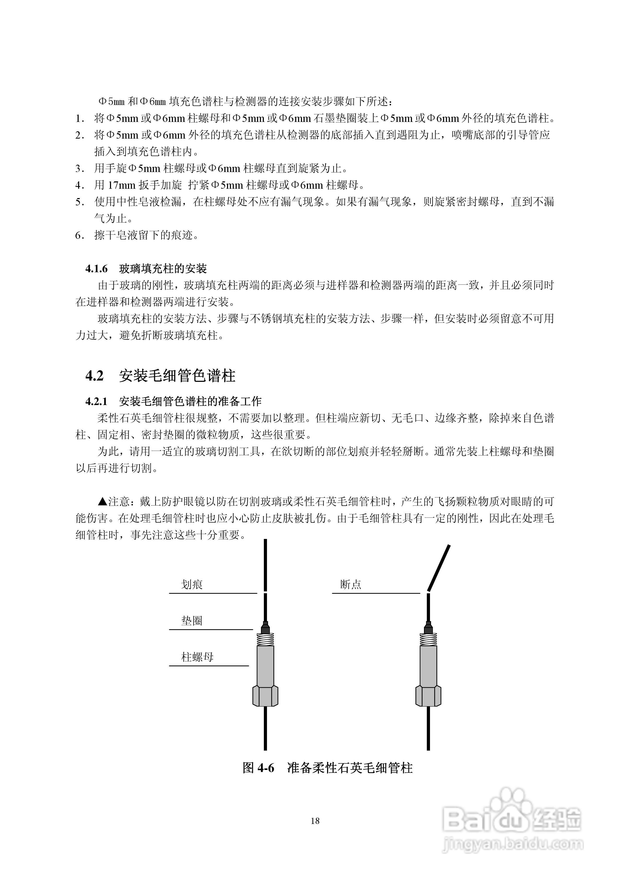 防伪包装与气相色谱仪使用说明书