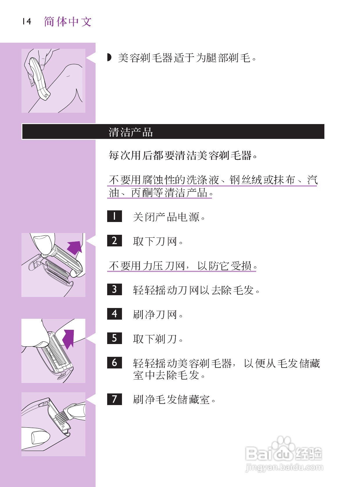 剃毛器/脱毛器与多级泵安装注意事项