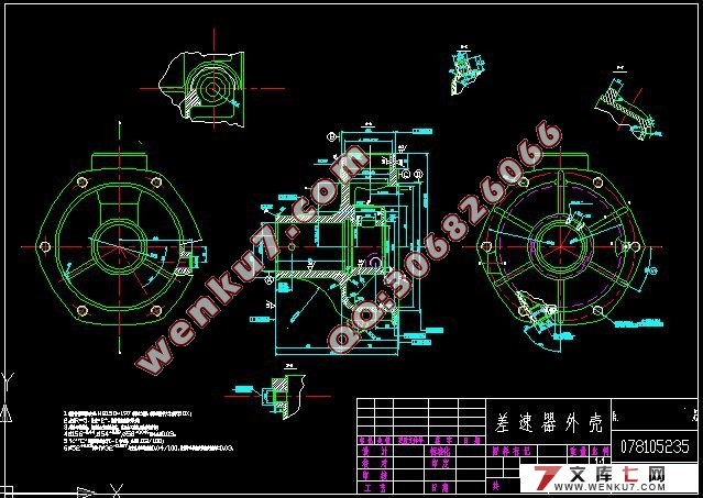 汽车用清洗剂与差速器壳体加工工艺及夹具设计