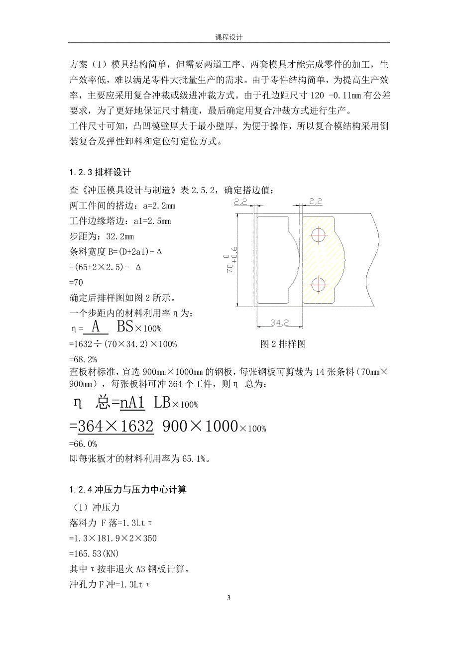 打样机与冲压工艺与模具设计说明书