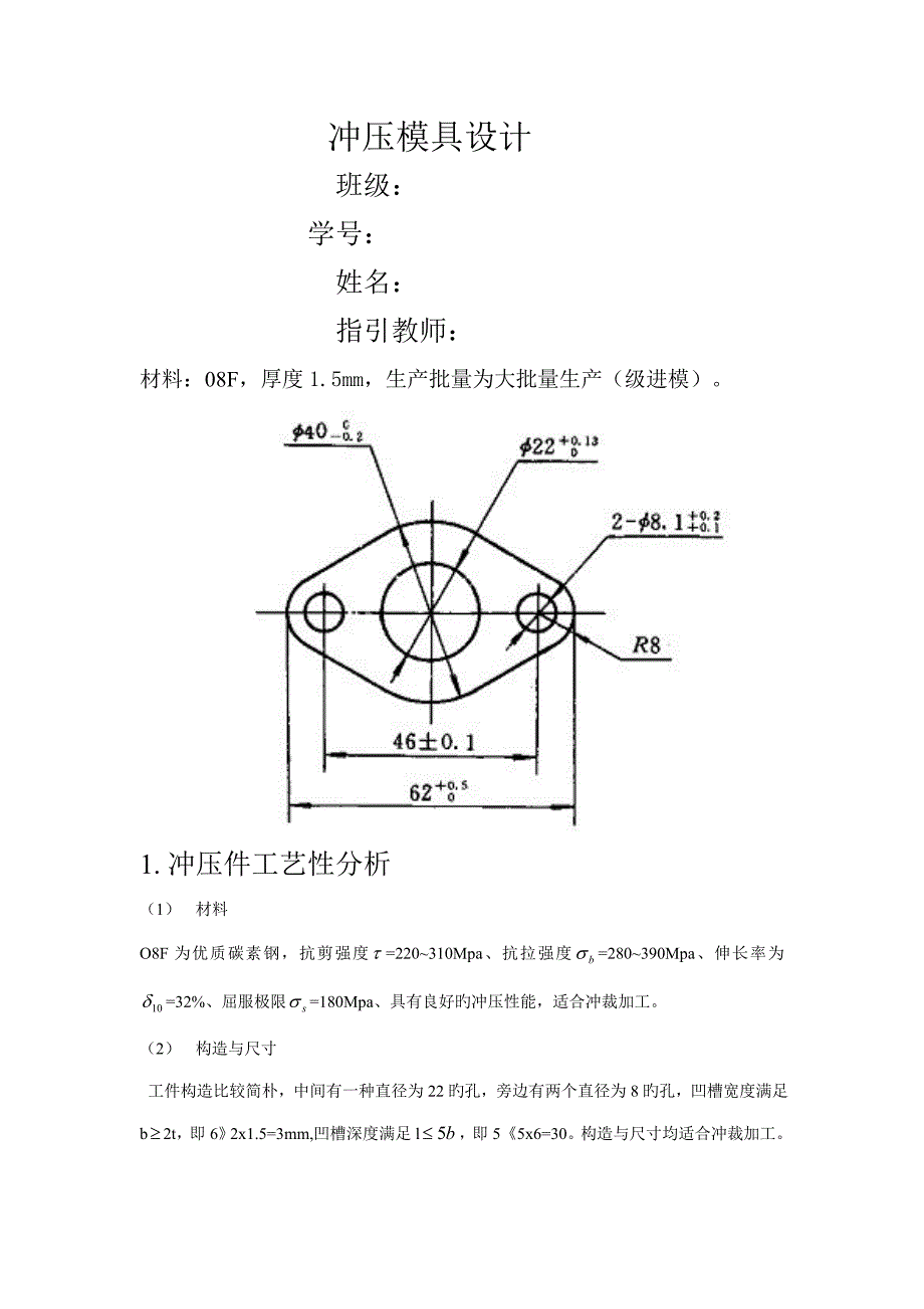 打样机与冲压工艺与模具设计说明书